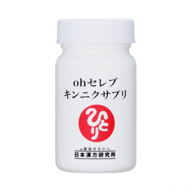 ohセレブ キンニクサプリ
